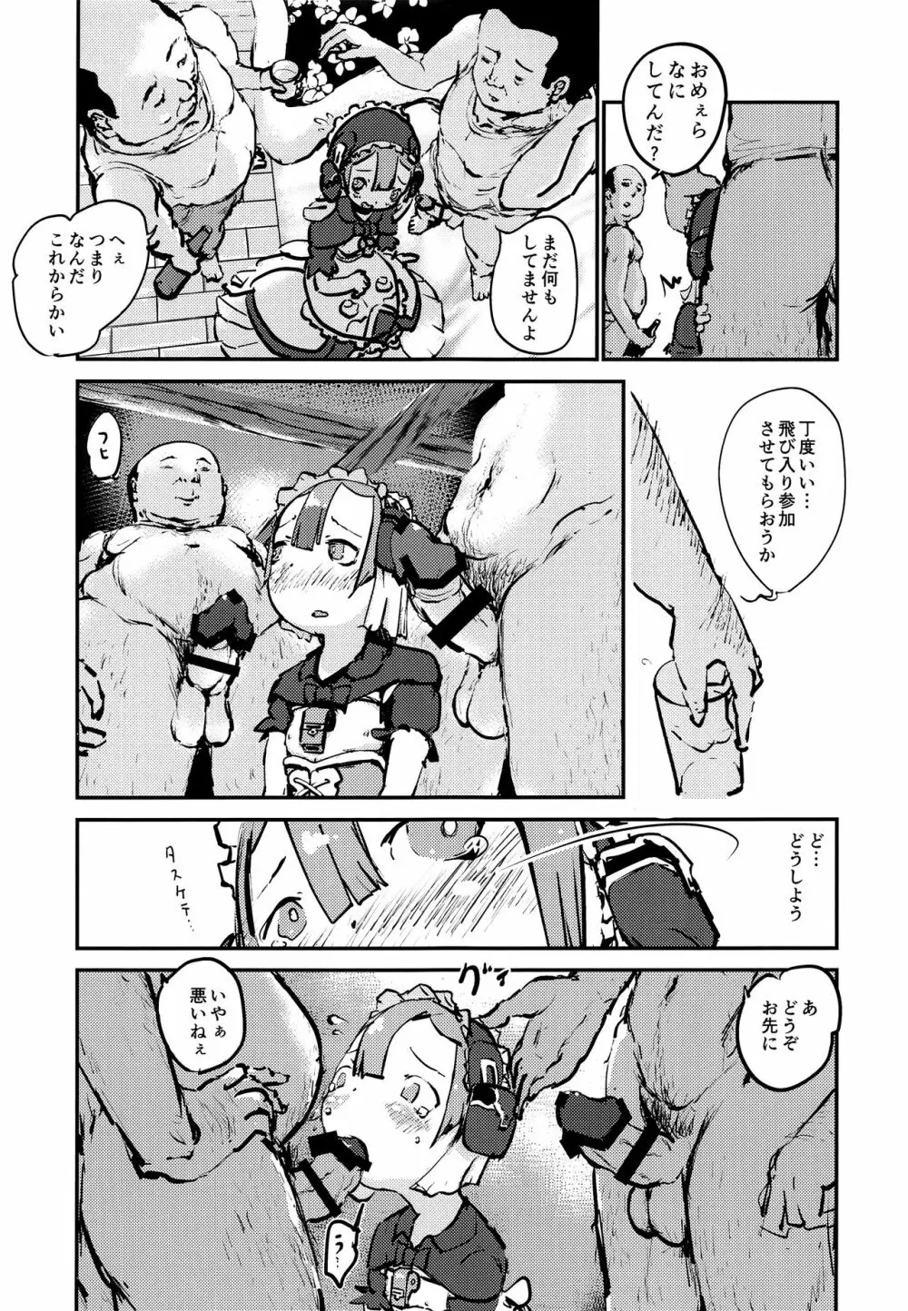 少年メイドはむっつりスケベ Page.10