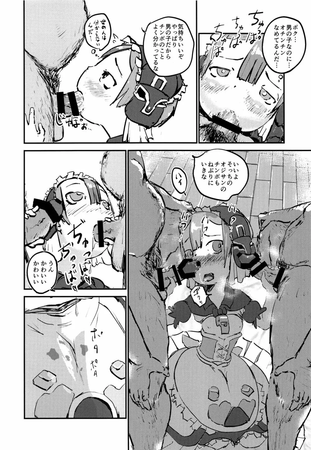 少年メイドはむっつりスケベ Page.11