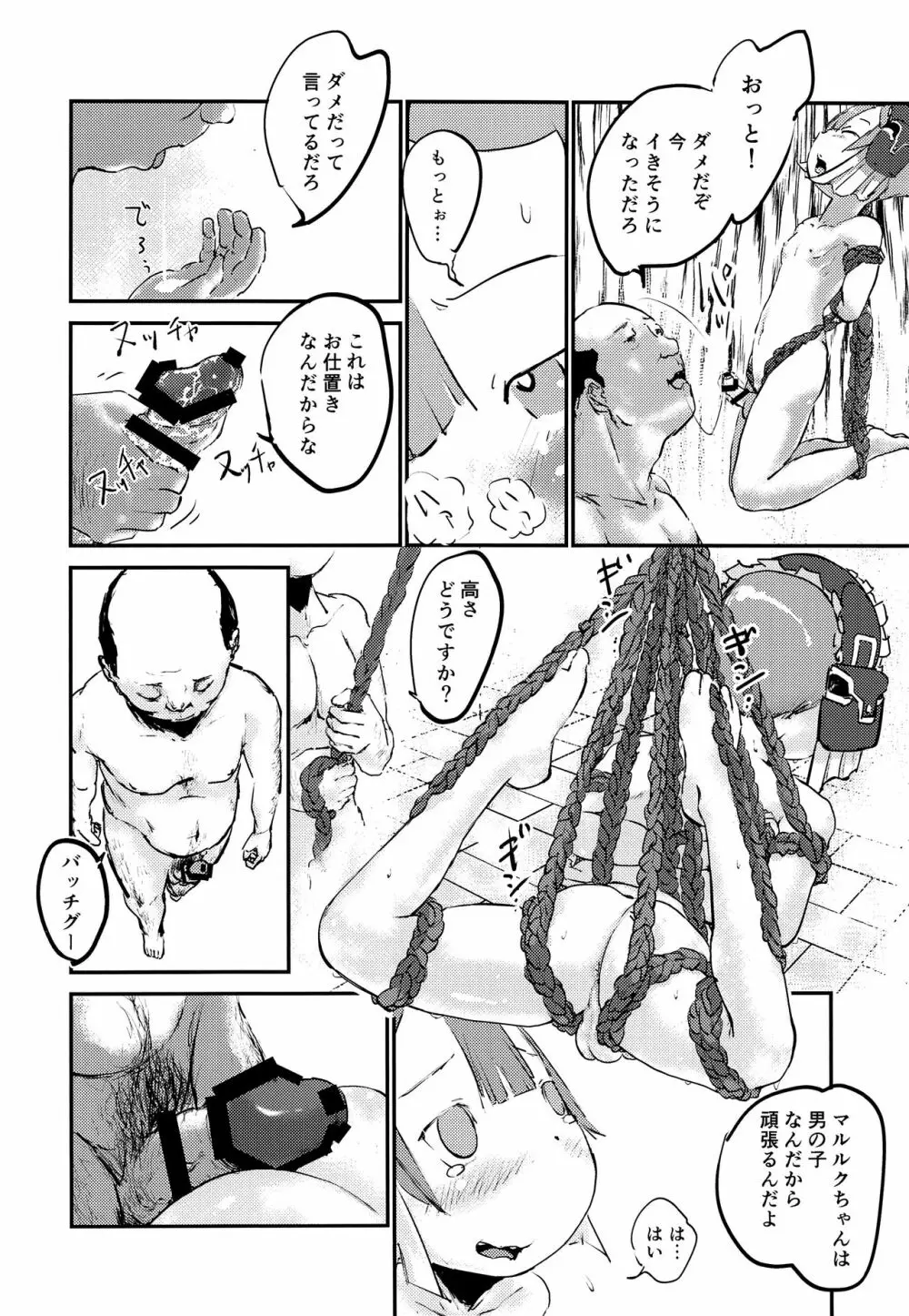 少年メイドはむっつりスケベ Page.17