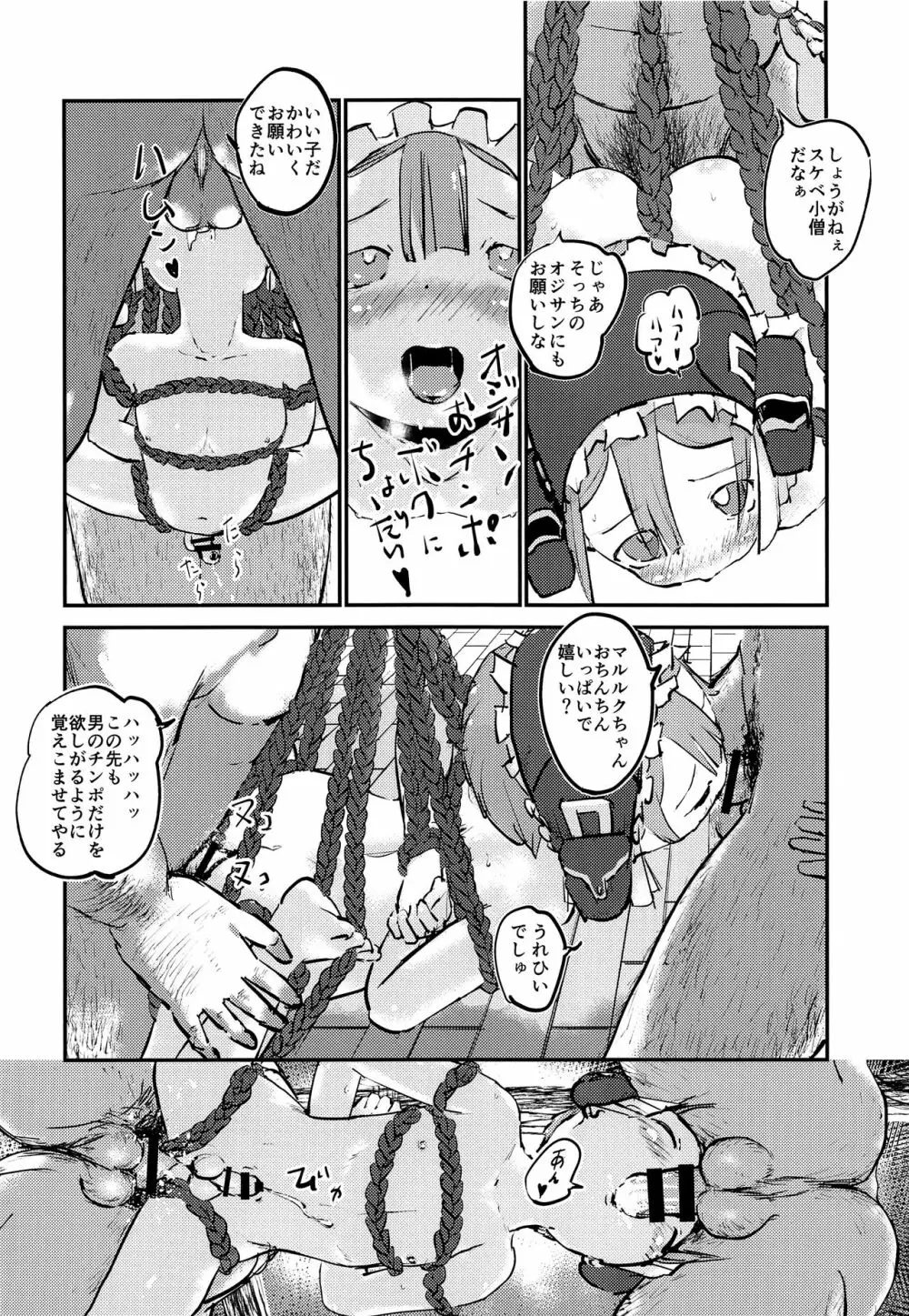 少年メイドはむっつりスケベ Page.19