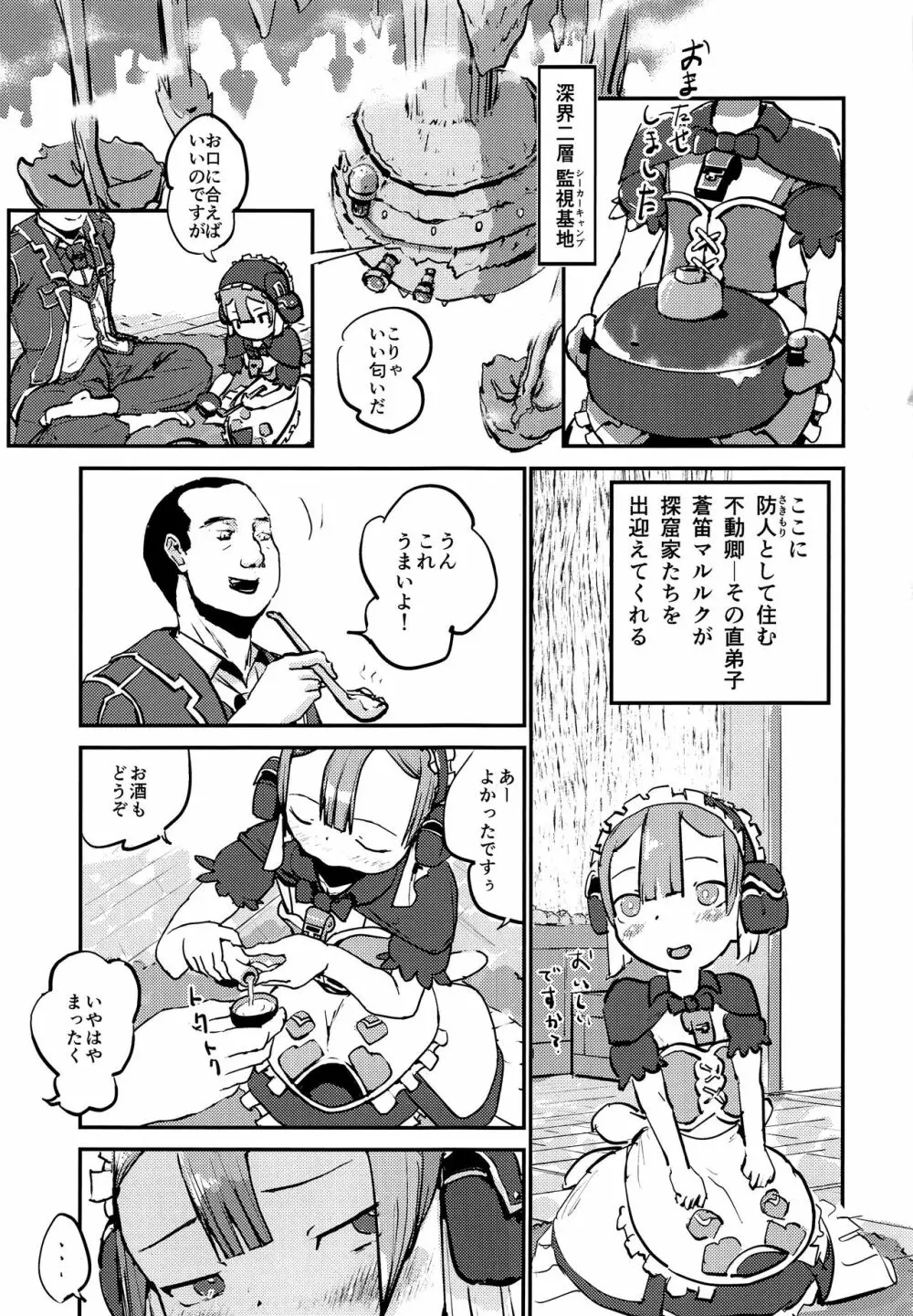 少年メイドはむっつりスケベ Page.2