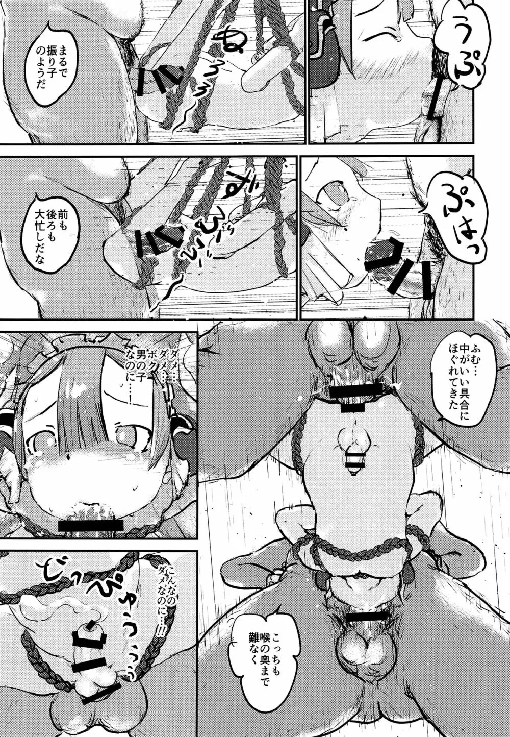 少年メイドはむっつりスケベ Page.20