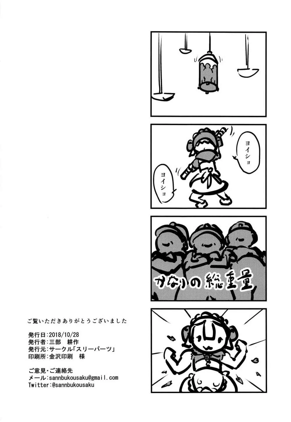 少年メイドはむっつりスケベ Page.25