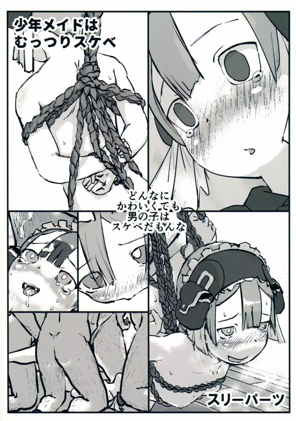 少年メイドはむっつりスケベ Page.26