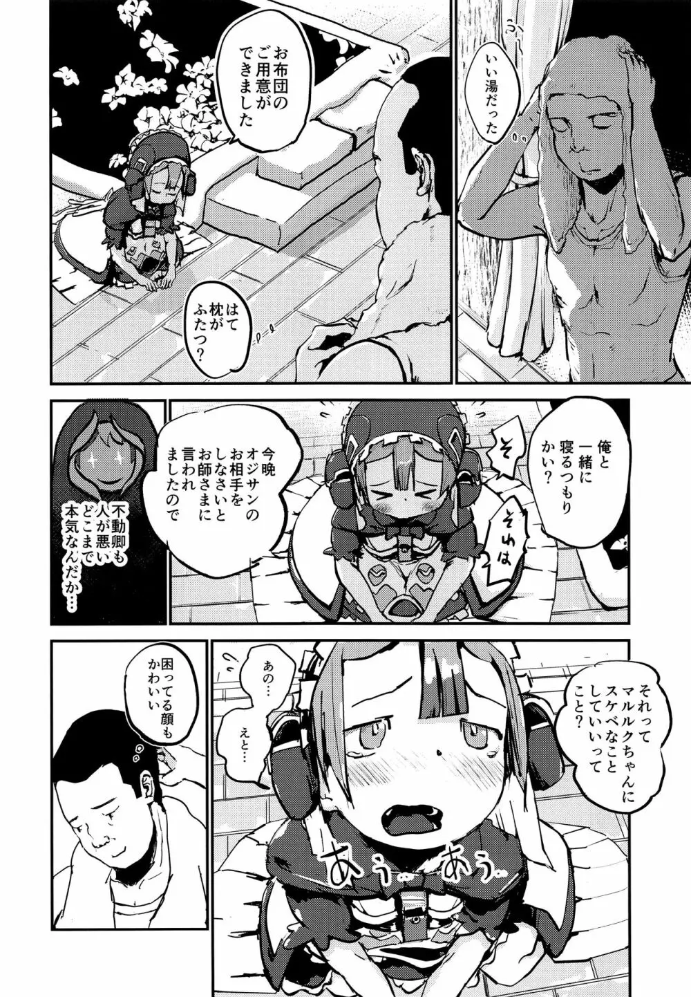 少年メイドはむっつりスケベ Page.3