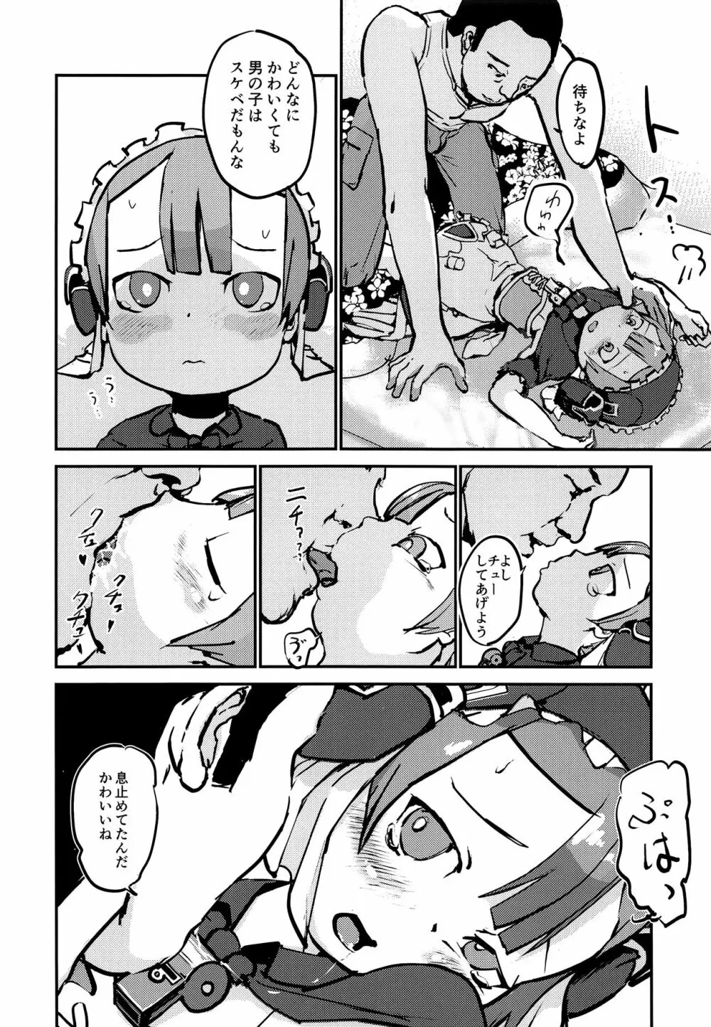 少年メイドはむっつりスケベ Page.5