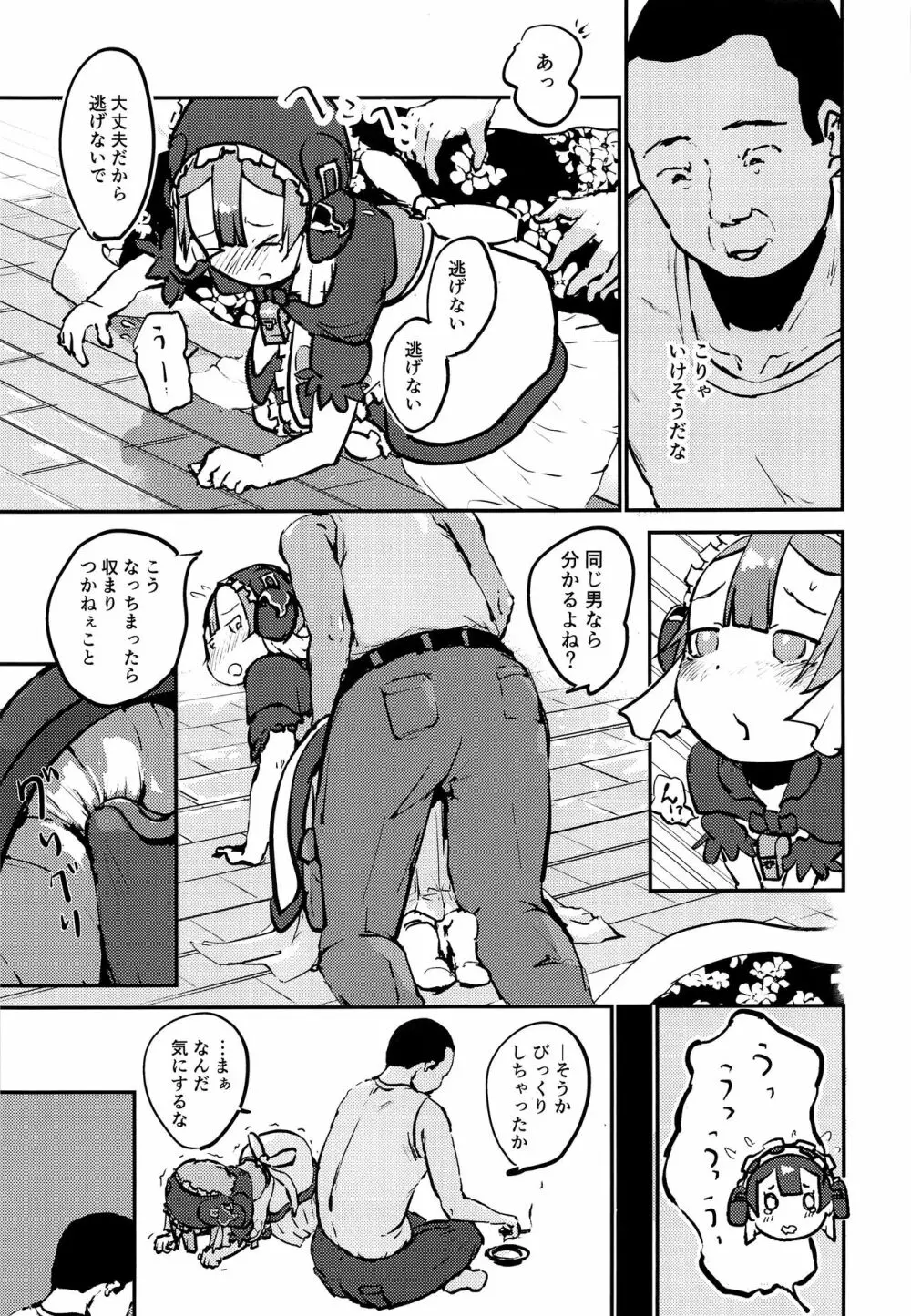 少年メイドはむっつりスケベ Page.8