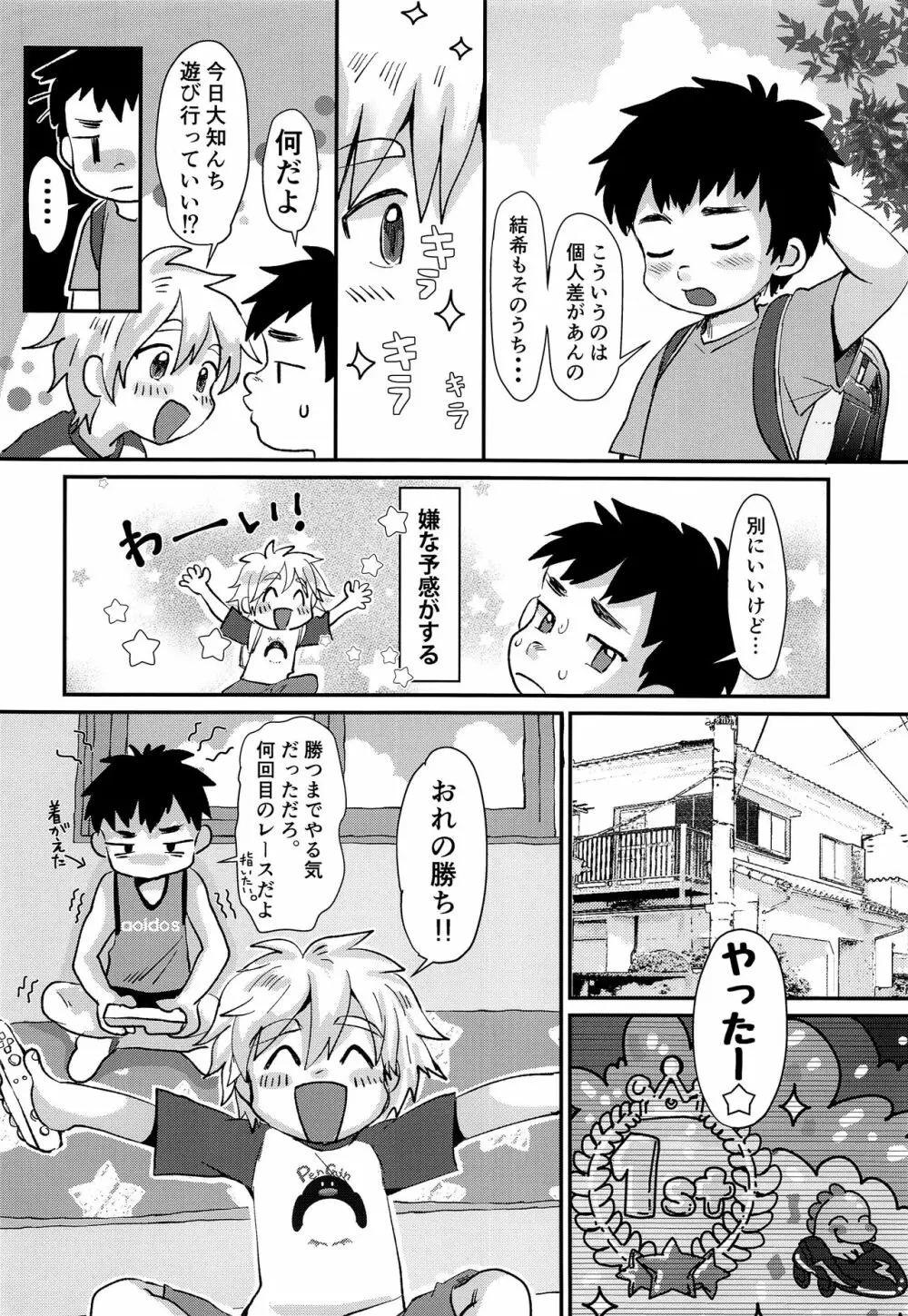 きのうのはなし Page.5