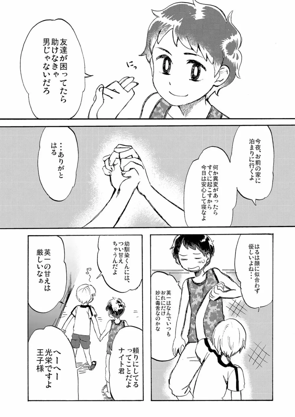 彼の夏 Page.16