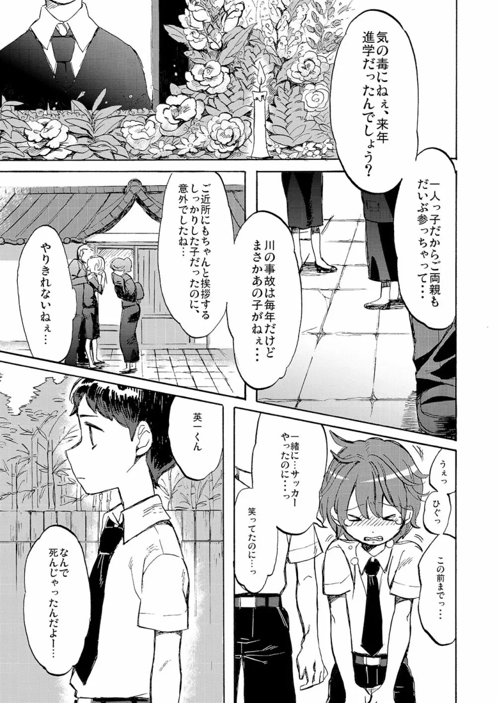 彼の夏 Page.24