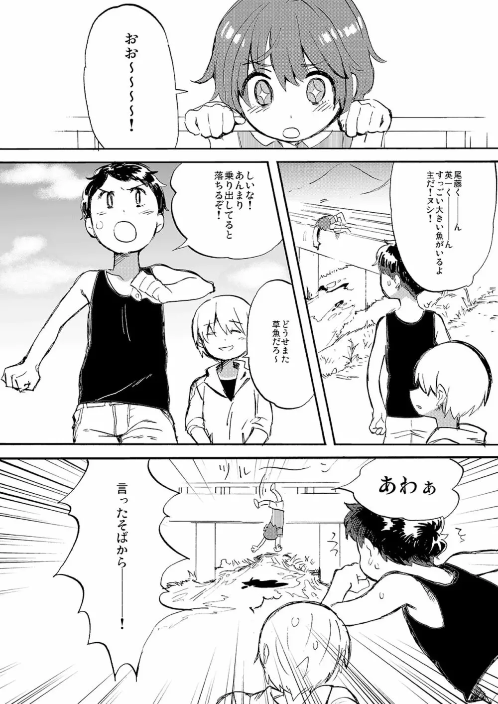 彼の夏 Page.29