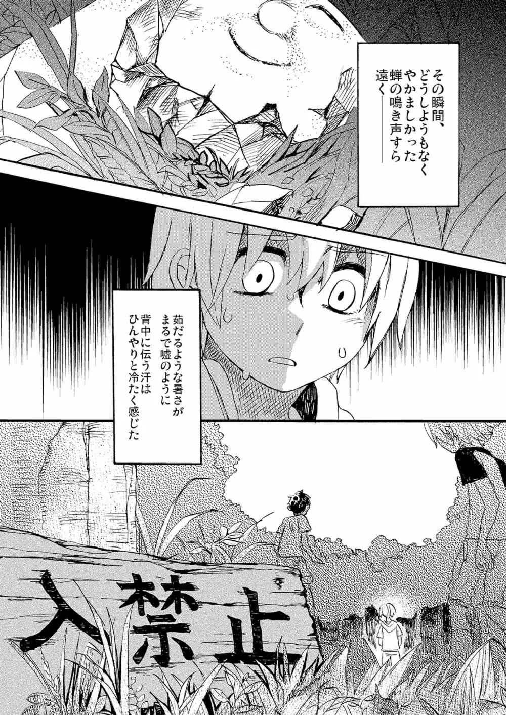 彼の夏 Page.3