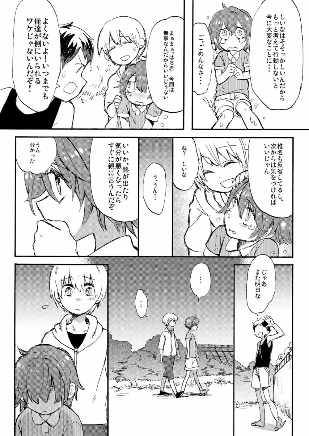 彼の夏 Page.31