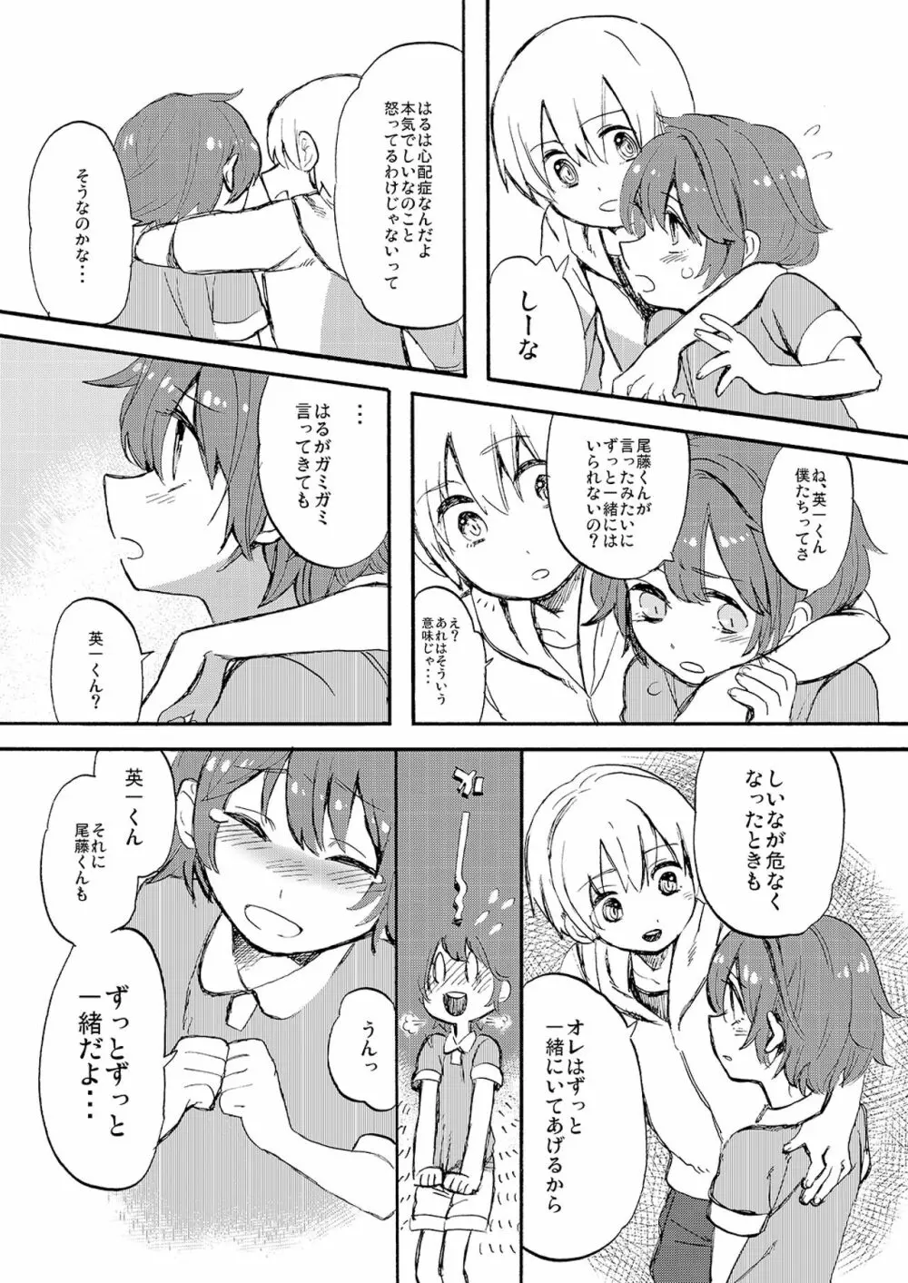 彼の夏 Page.32