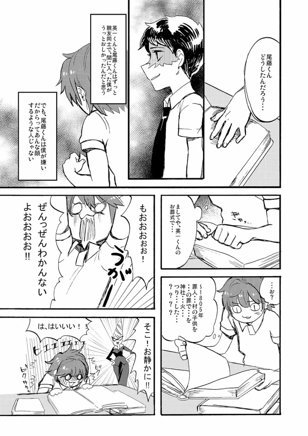 彼の夏 Page.34