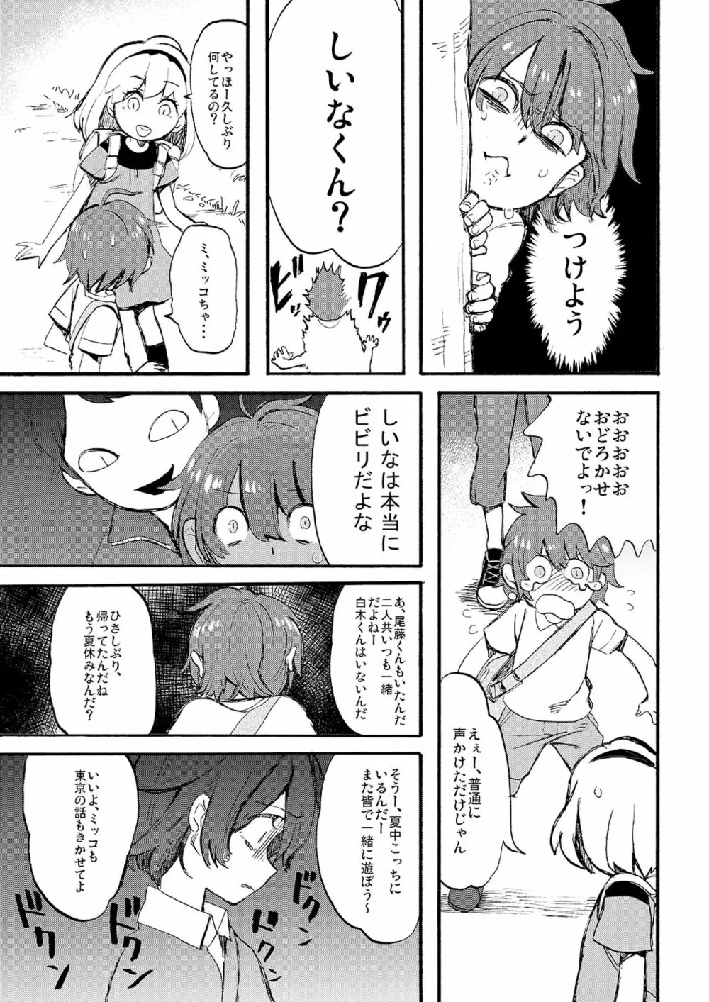 彼の夏 Page.36