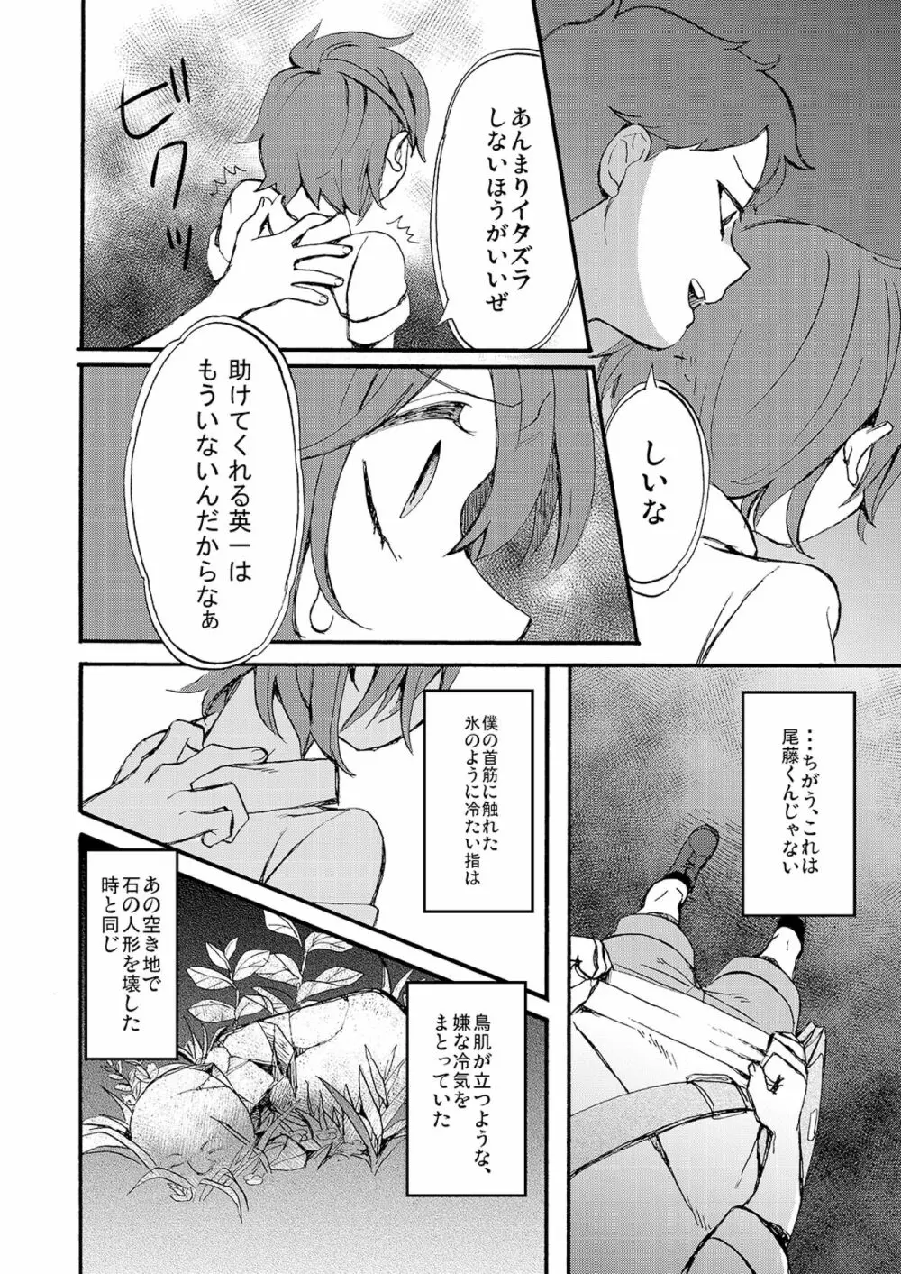 彼の夏 Page.37