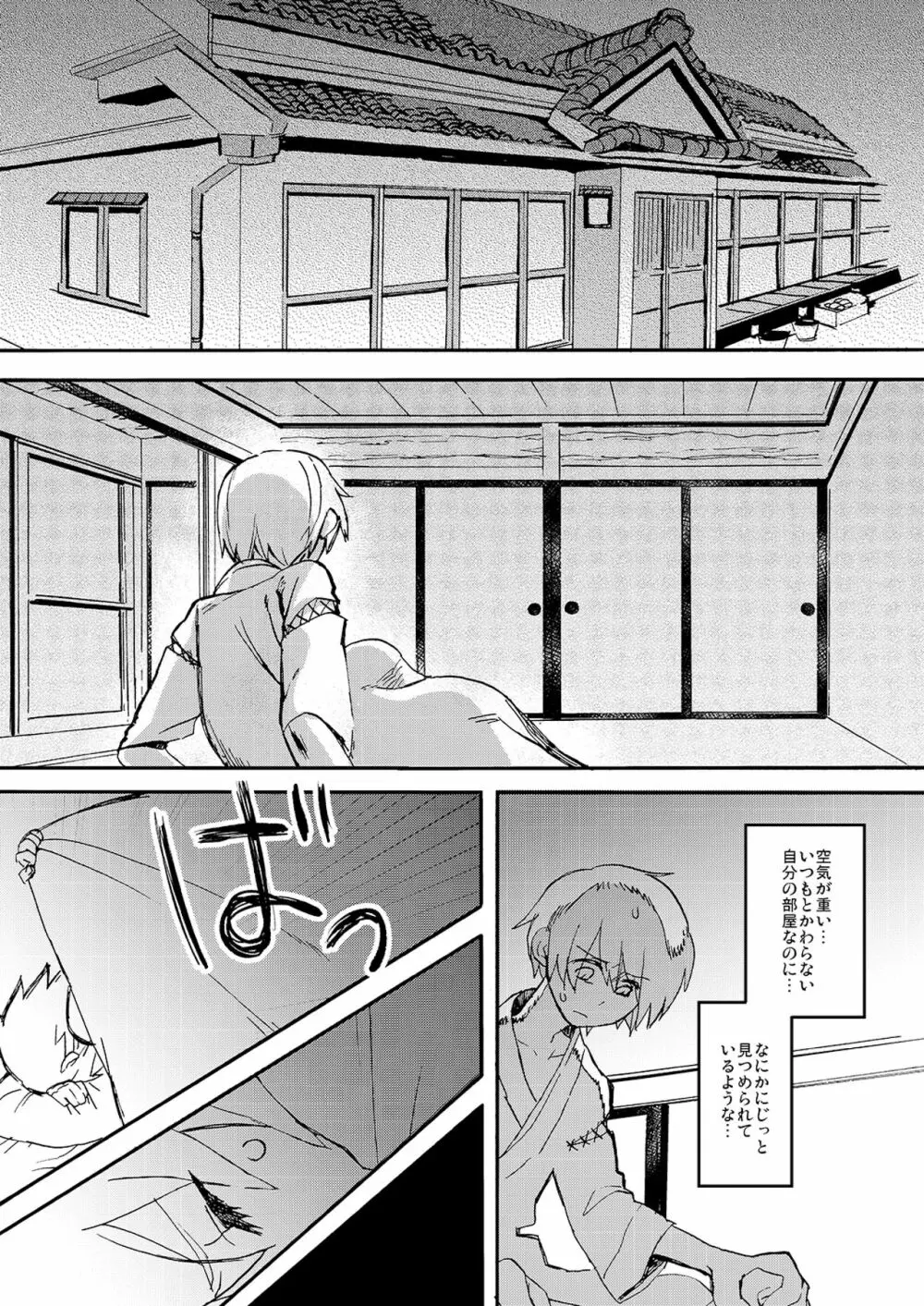 彼の夏 Page.4