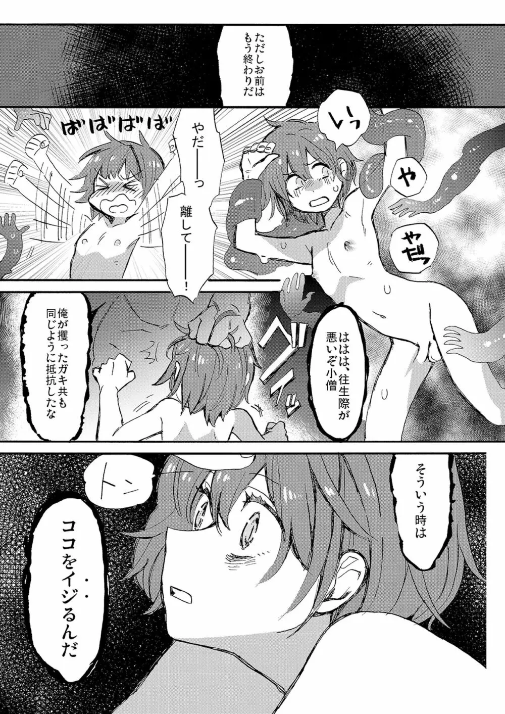 彼の夏 Page.44