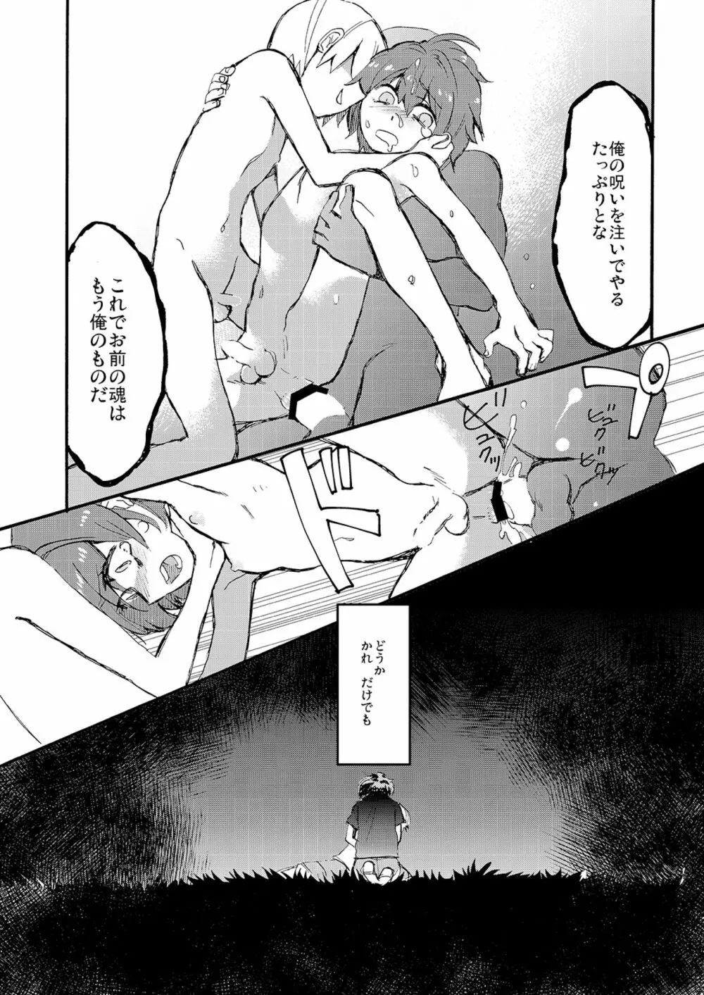 彼の夏 Page.55