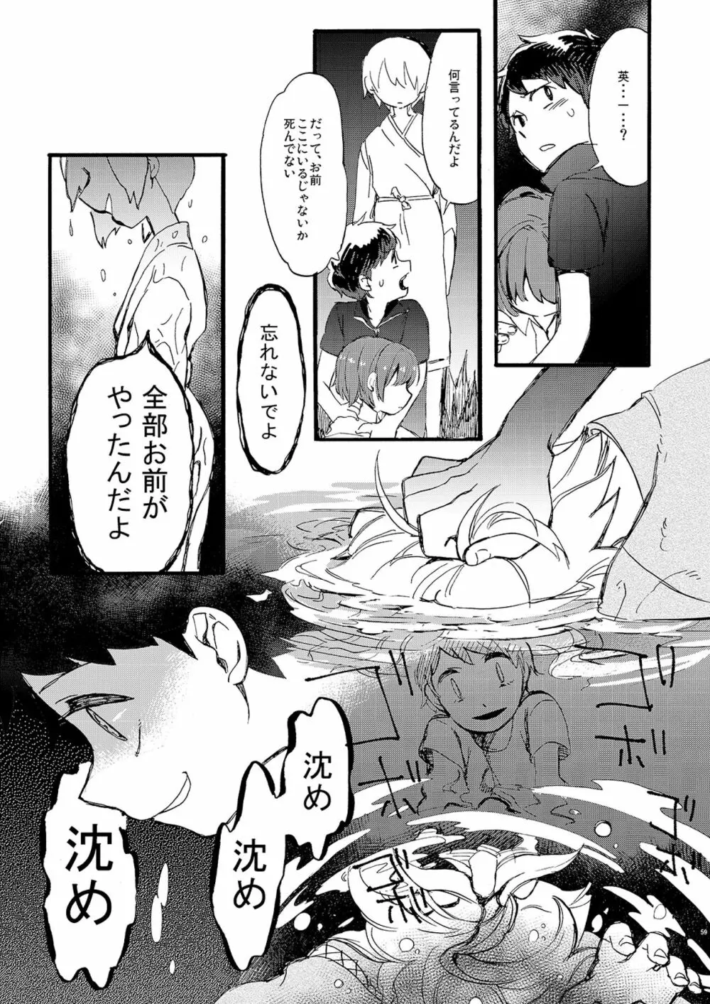 彼の夏 Page.58