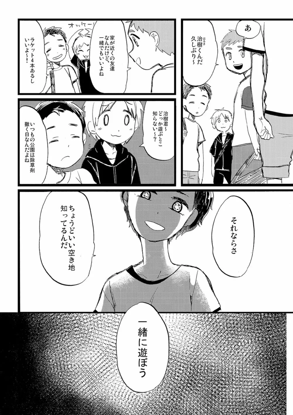 彼の夏 Page.62