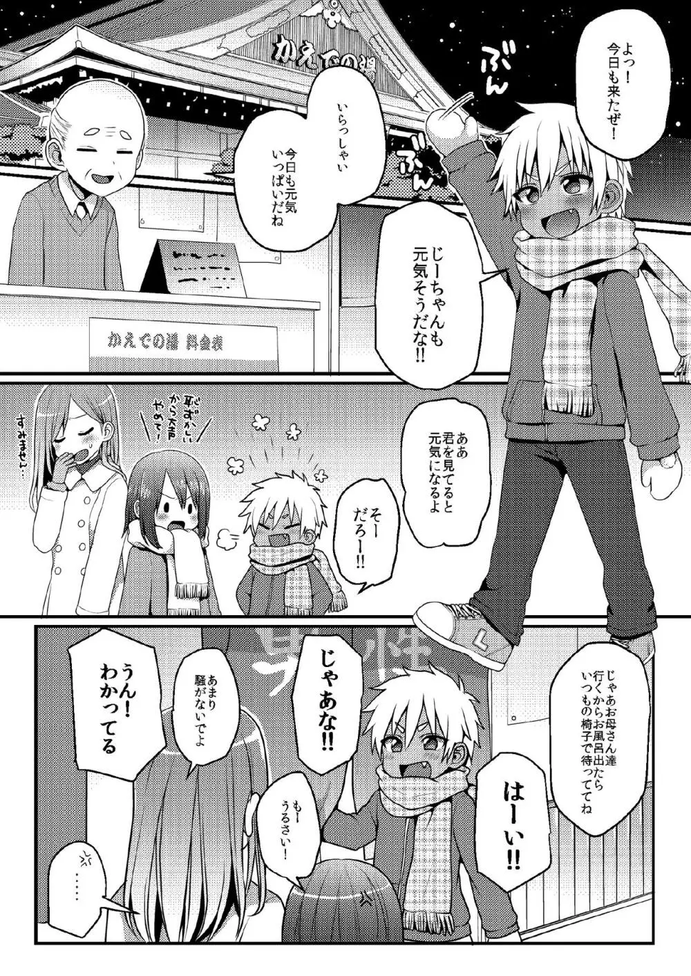 銭湯でひとり遊びをする男の子のお話 Page.2