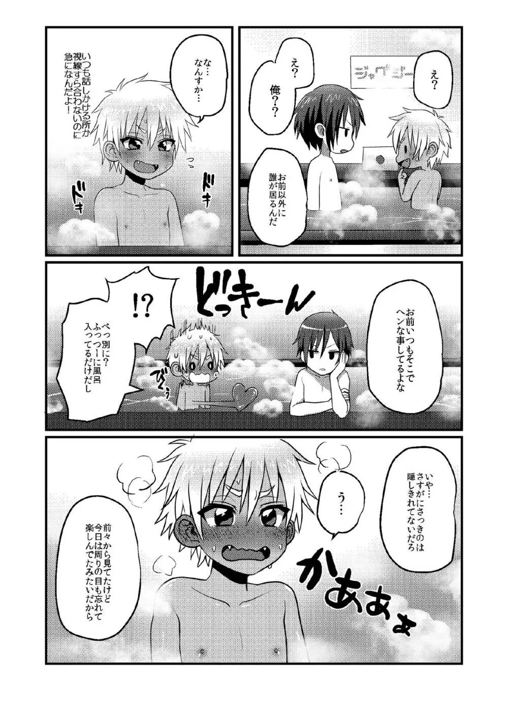 銭湯でひとり遊びをする男の子のお話 Page.9