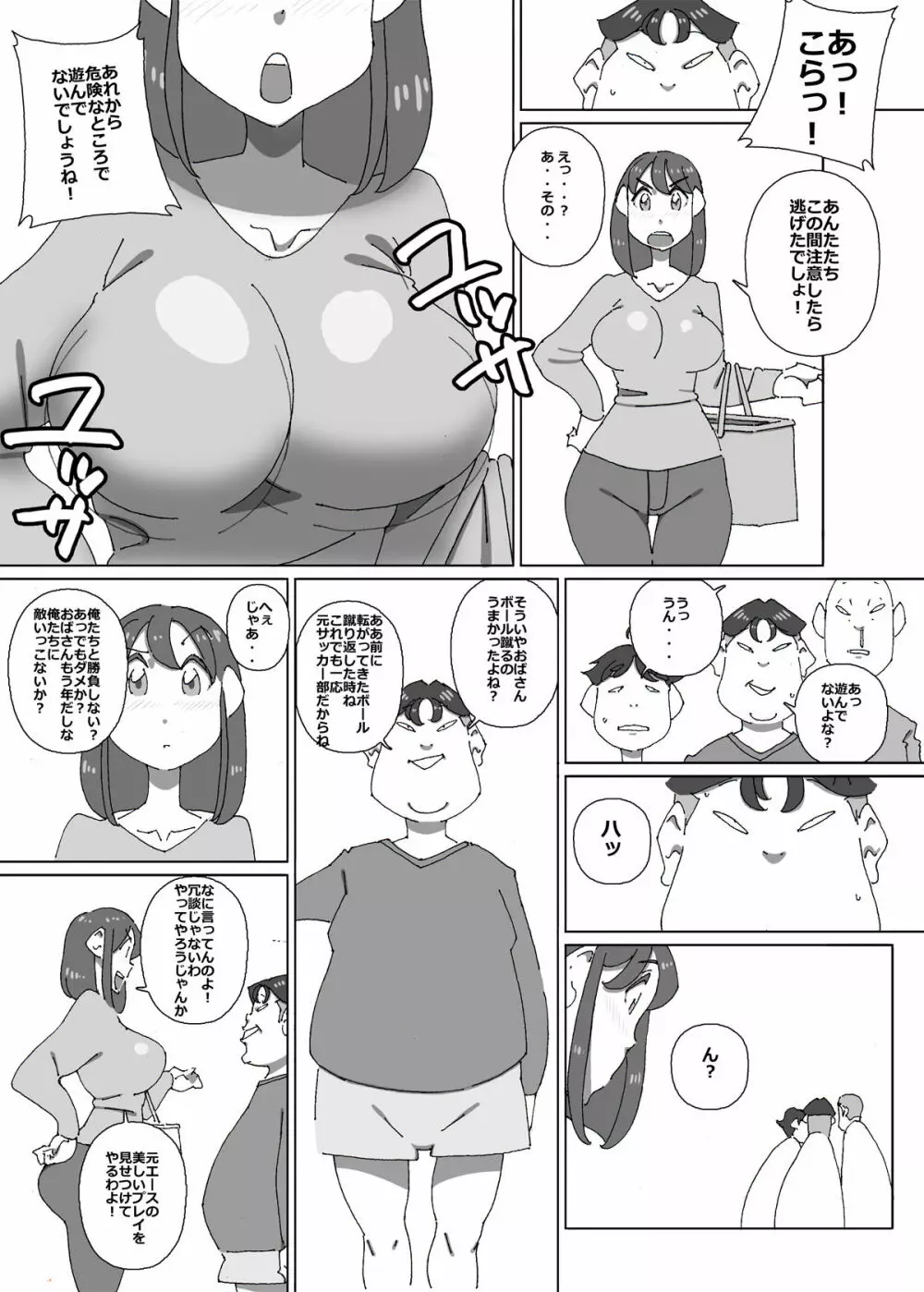 イクぜ 正ちゃん Page.3