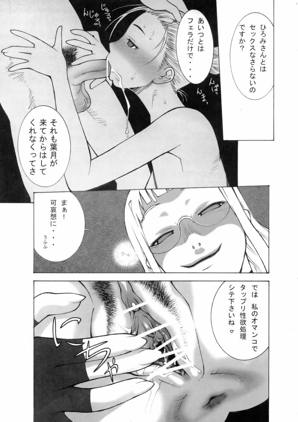 月詠 ELFRIEDE MODE Page.10