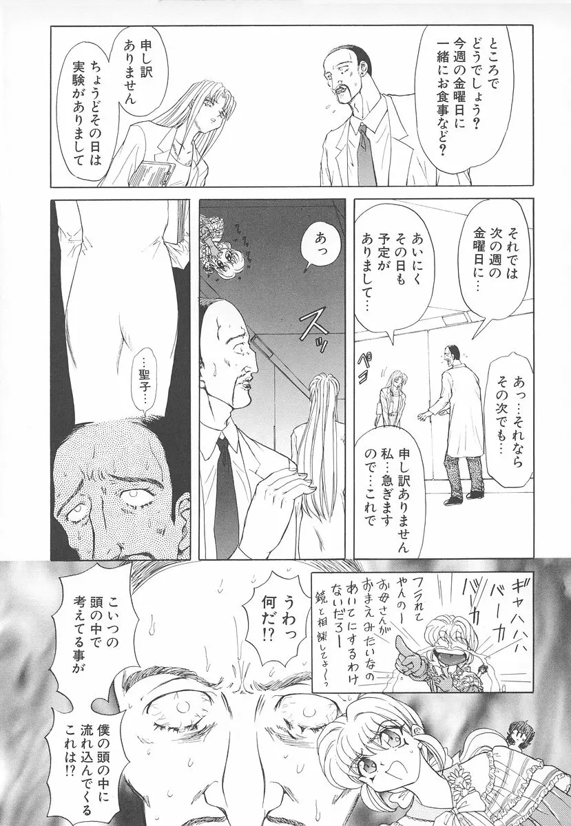 シャレーダー <セカンド> Page.102