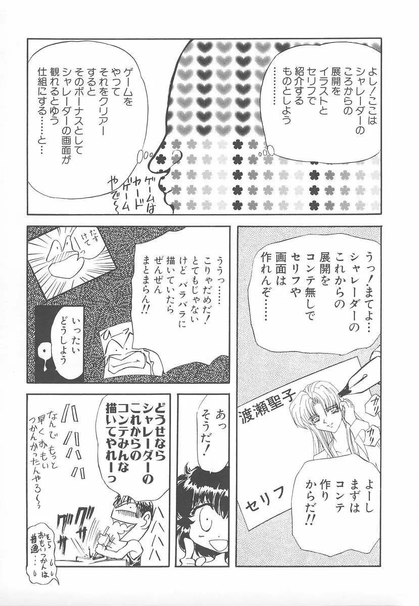 シャレーダー <セカンド> Page.169