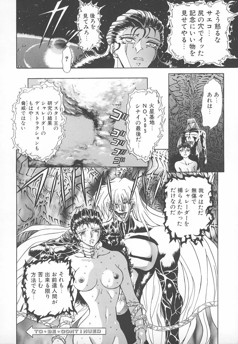 シャレーダー <セカンド> Page.65