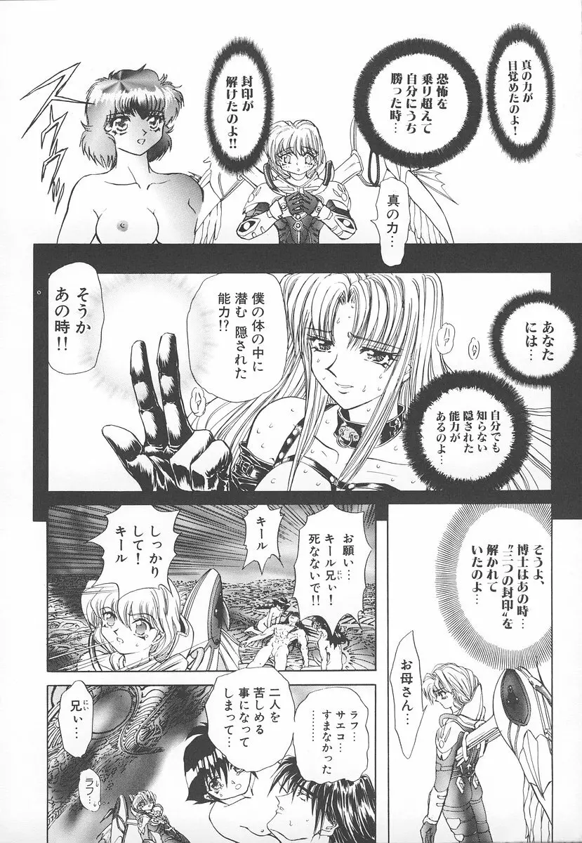 シャレーダー <セカンド> Page.79