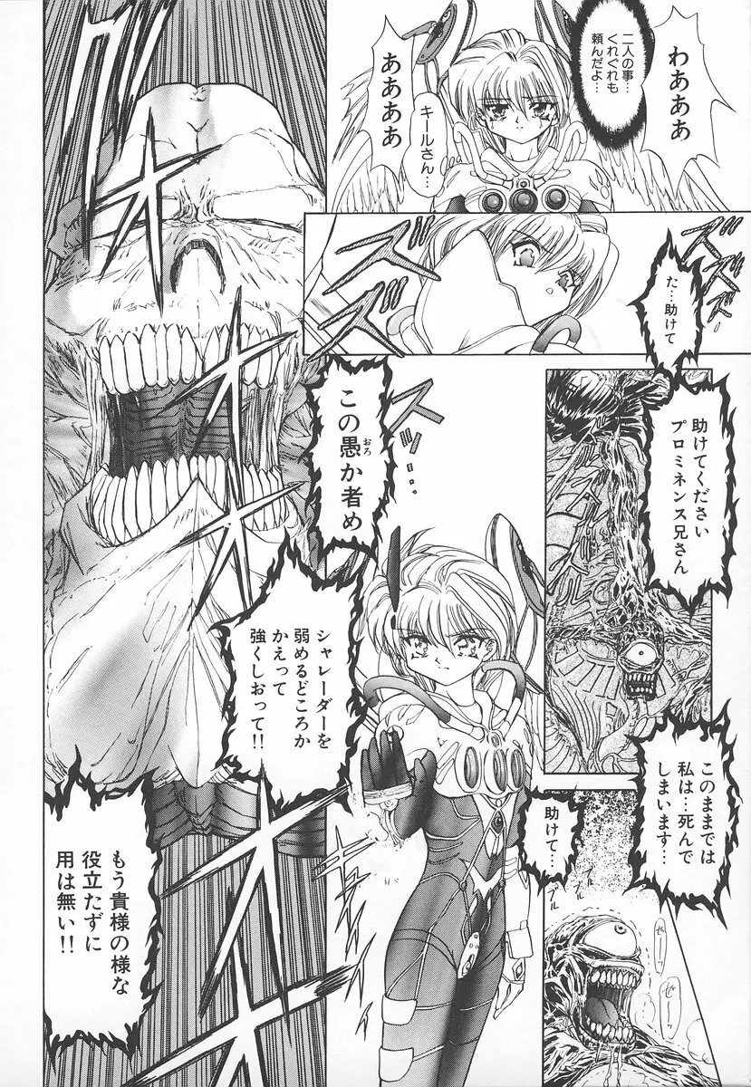 シャレーダー <セカンド> Page.81