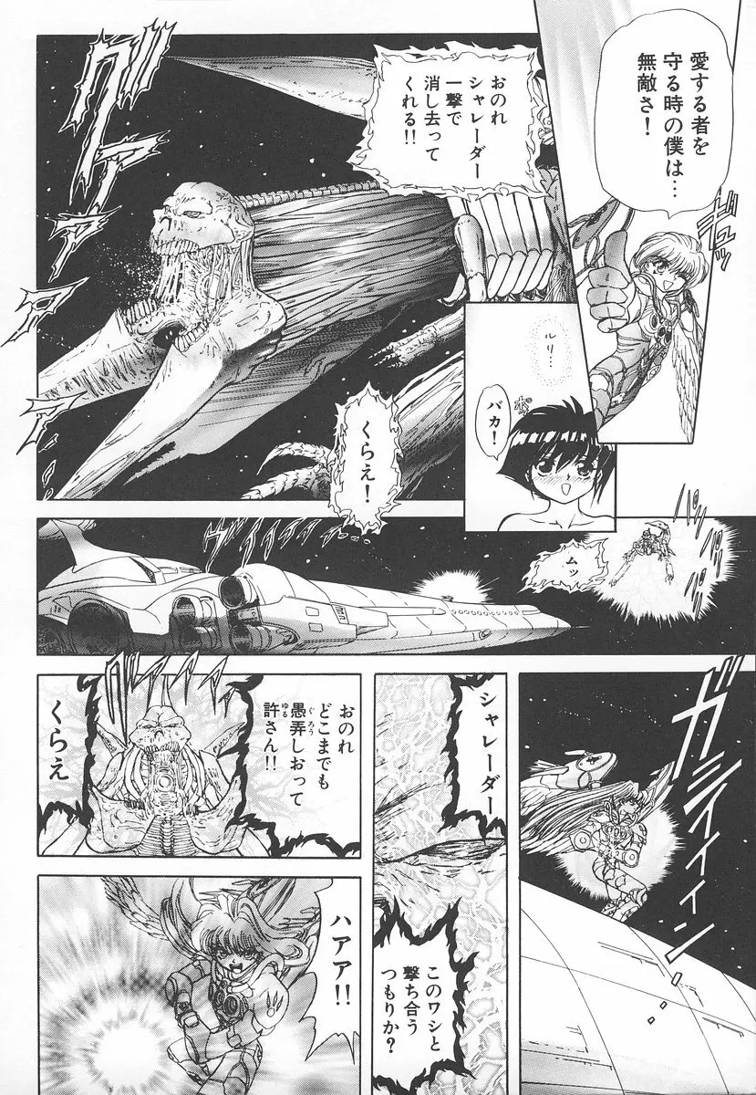 シャレーダー <セカンド> Page.83