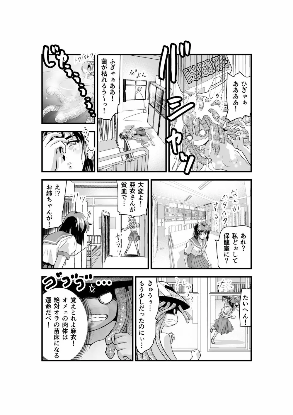松笠イリュージョン 第二夜 Page.30
