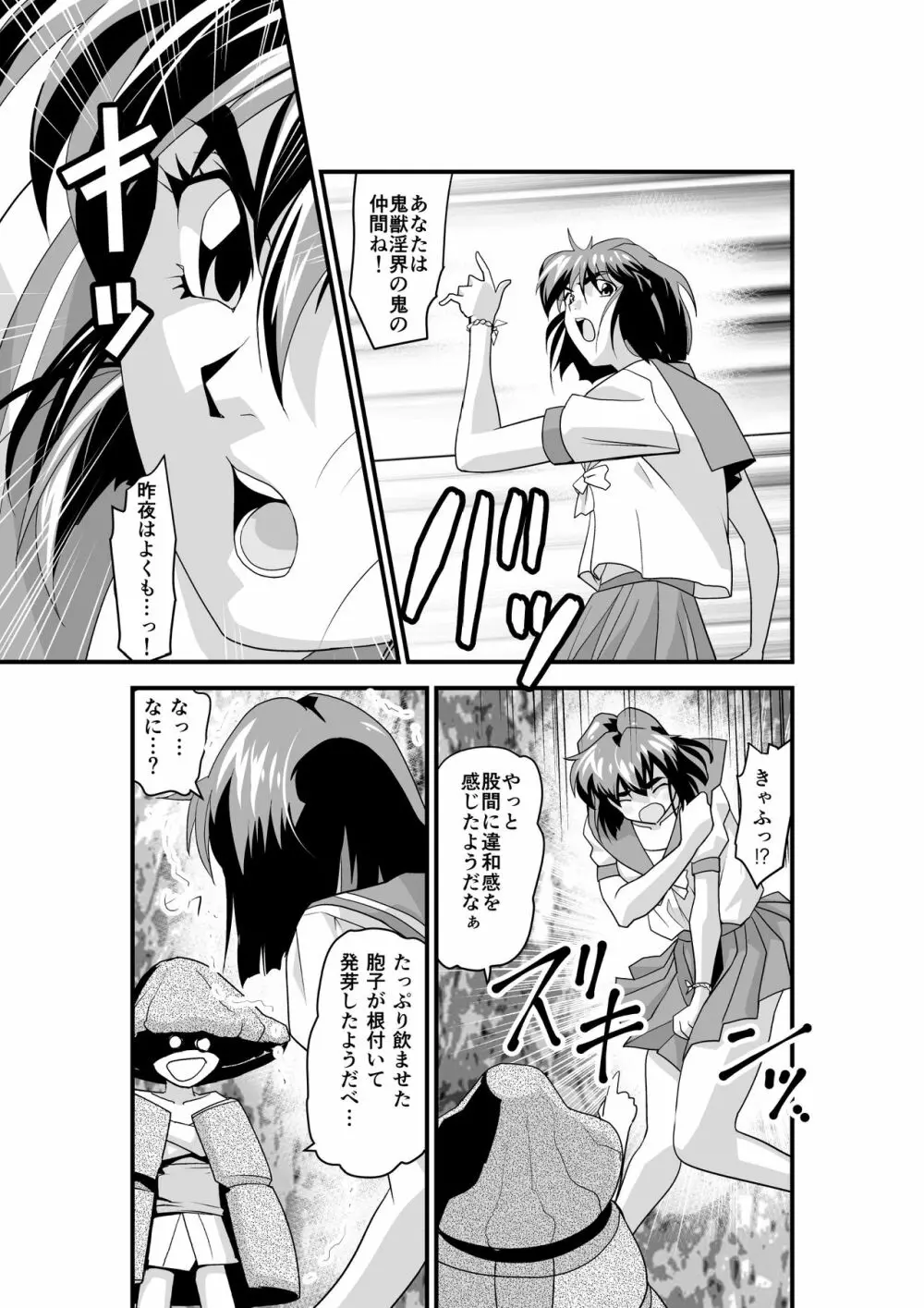松笠イリュージョン 第二夜 Page.37