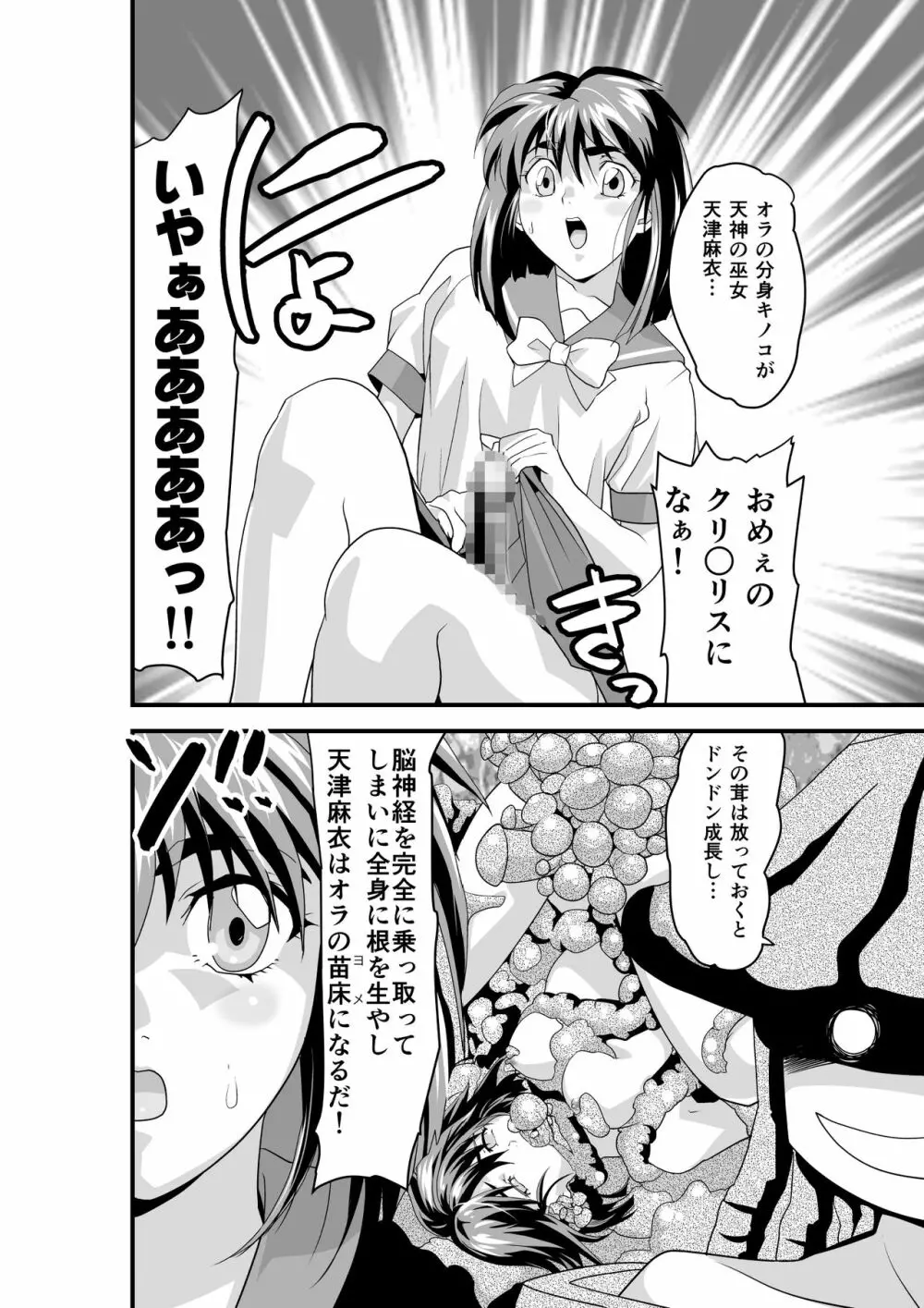 松笠イリュージョン 第二夜 Page.38