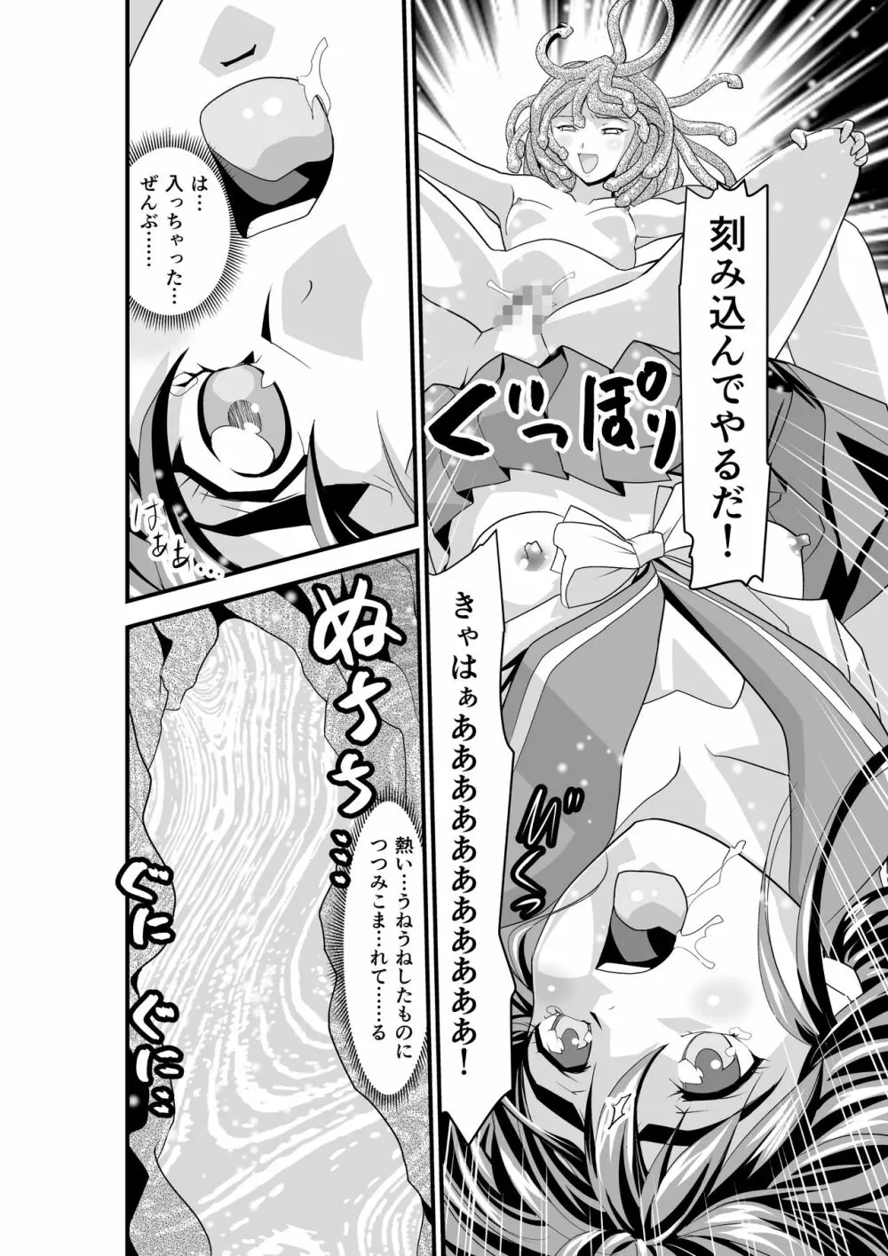 松笠イリュージョン 第二夜 Page.54