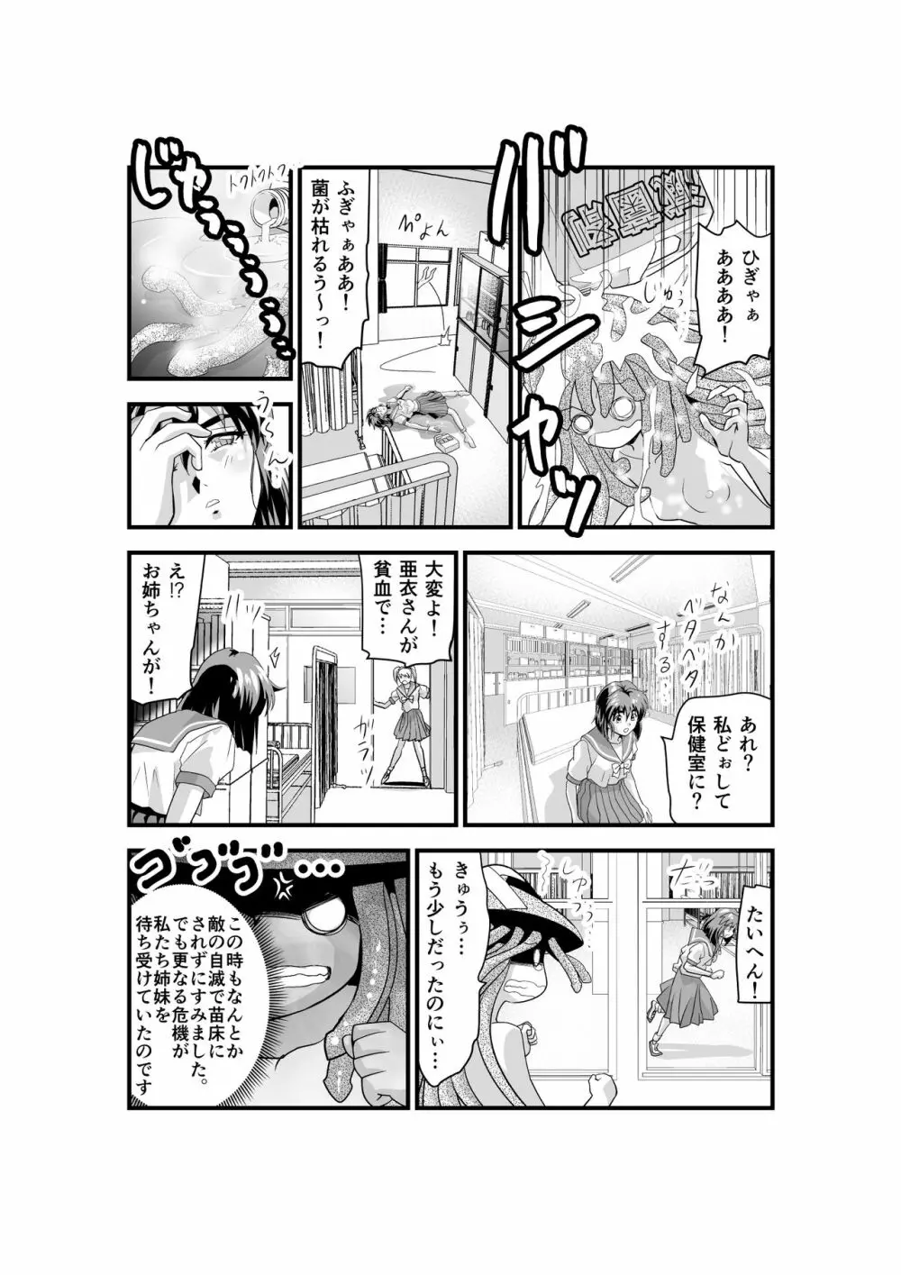 松笠イリュージョン 第二夜 Page.62