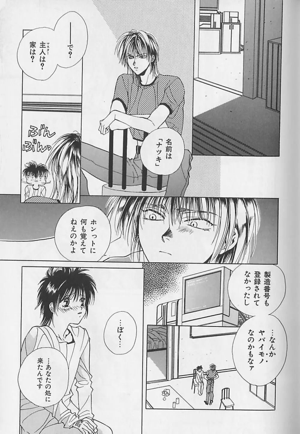 あなただけがすき Page.152