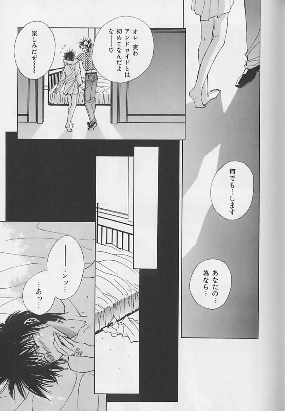 あなただけがすき Page.156