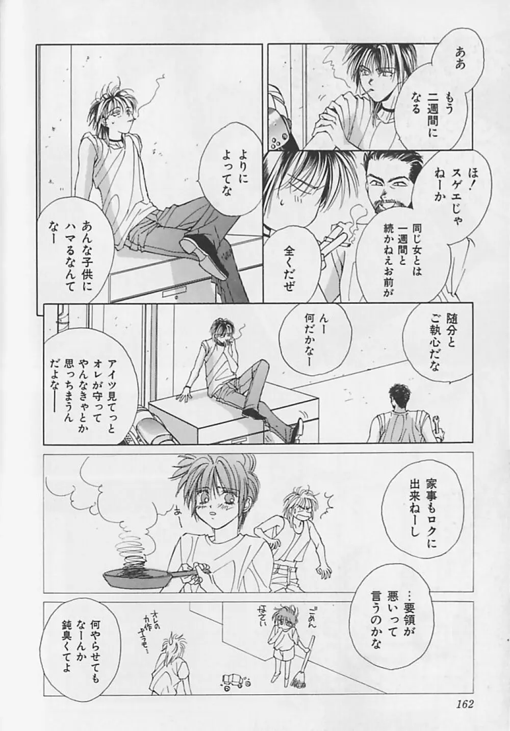 あなただけがすき Page.163