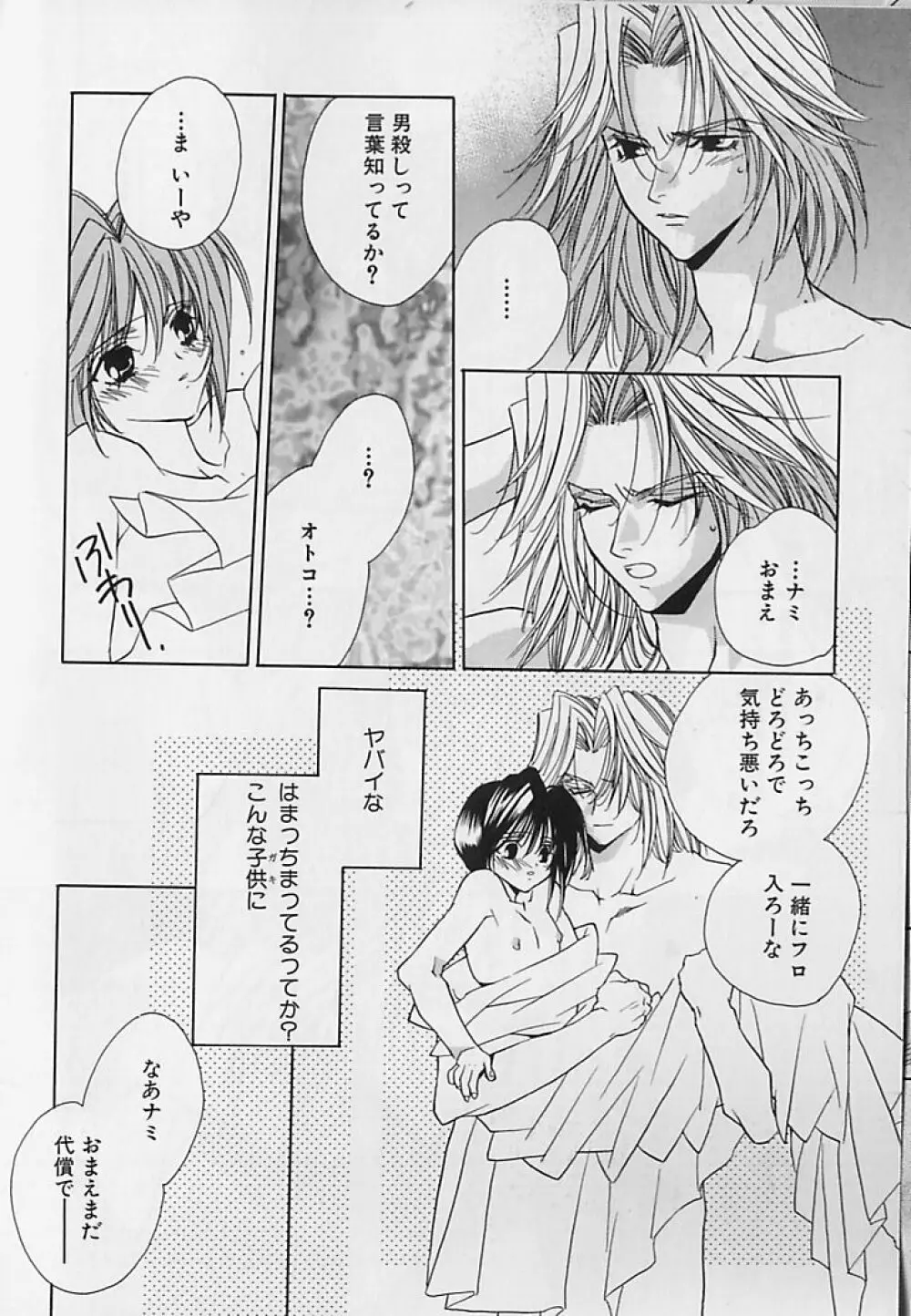 あなただけがすき Page.51