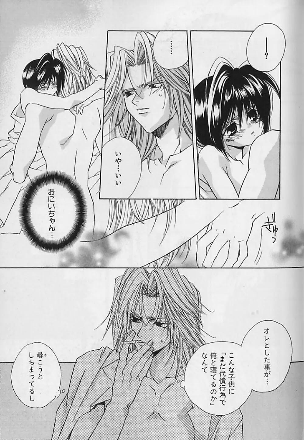 あなただけがすき Page.52