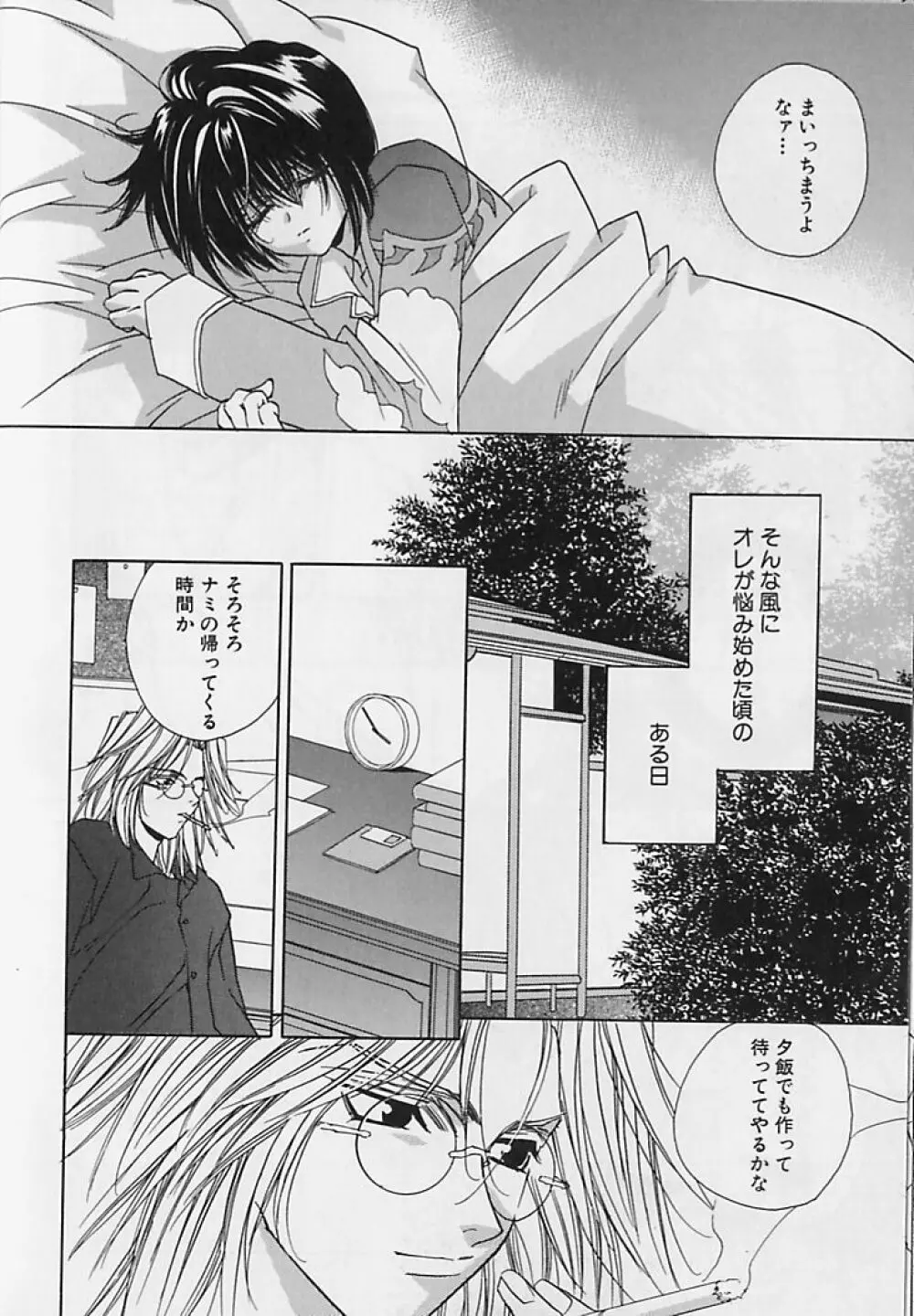 あなただけがすき Page.53