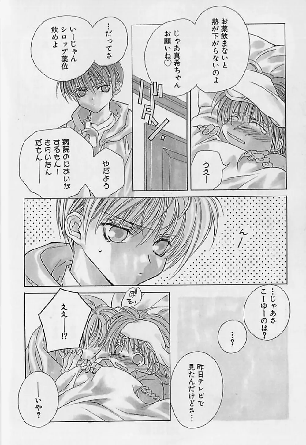 あなただけがすき Page.59