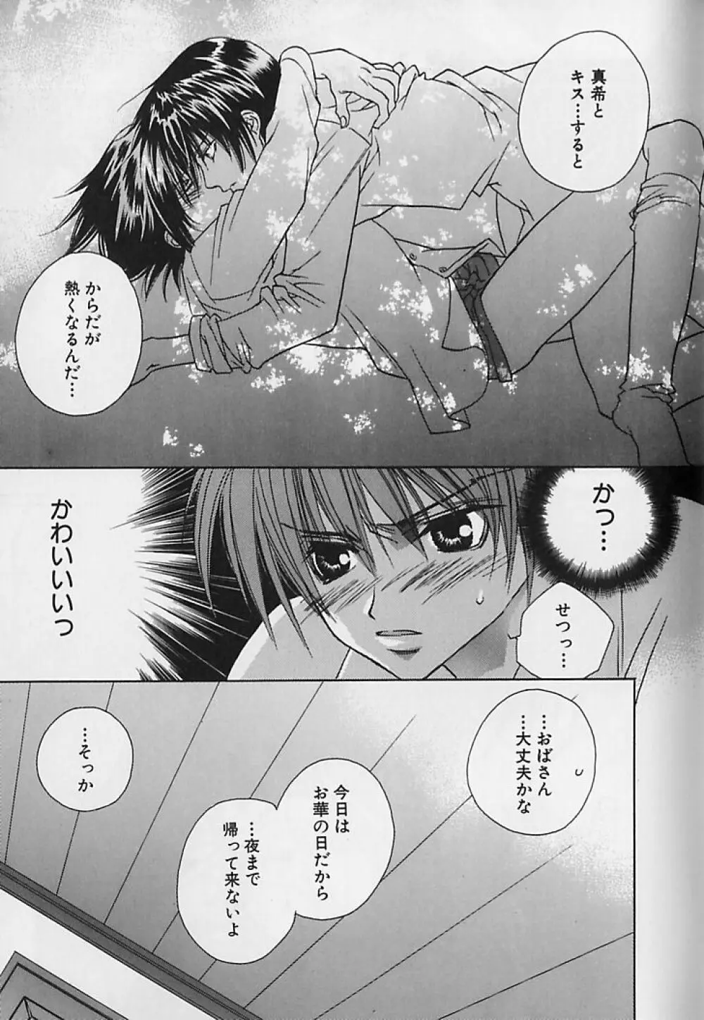 あなただけがすき Page.80