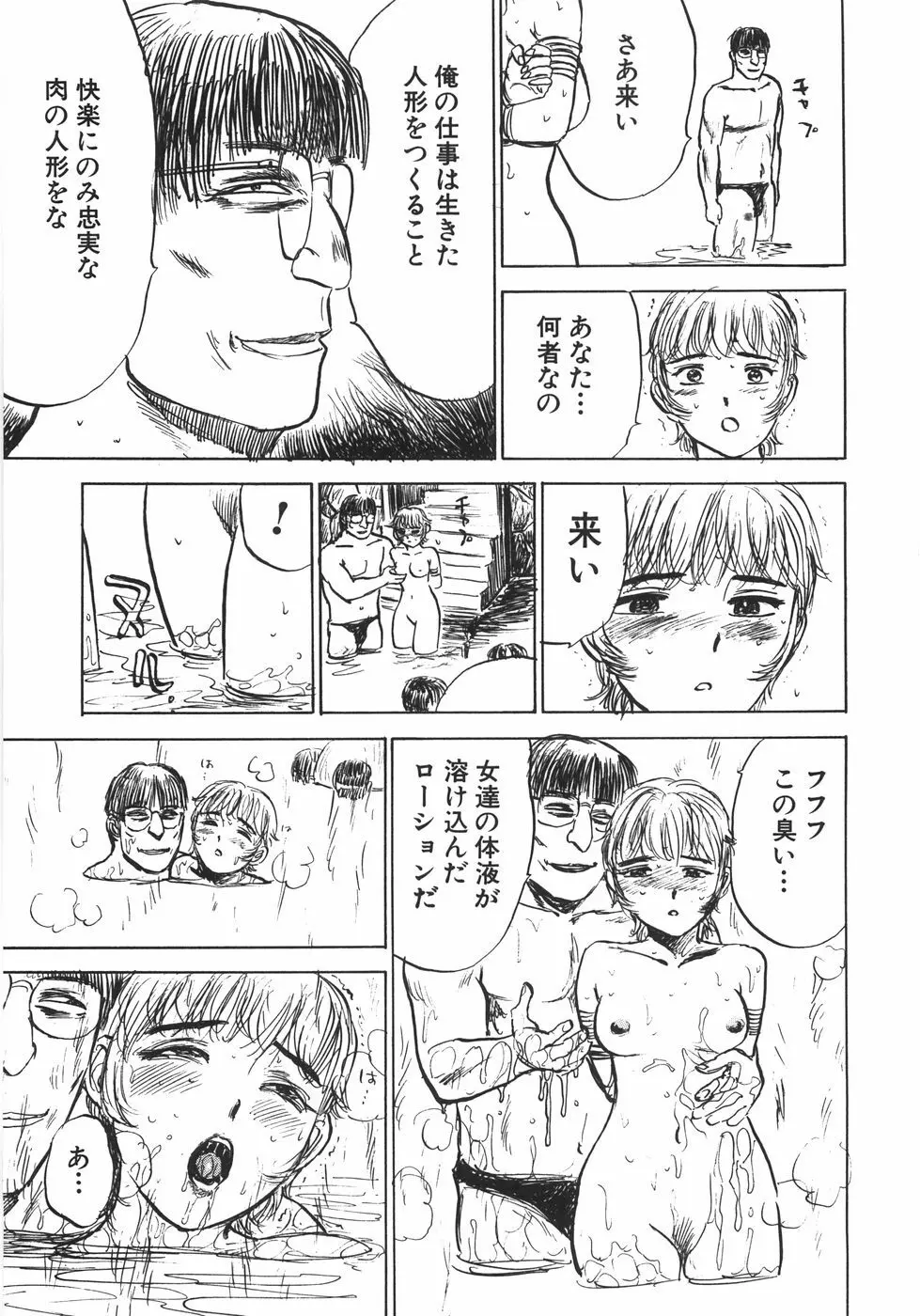 人形の館 Page.100